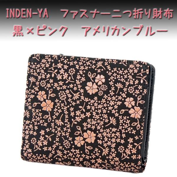 印傳屋（INDEN-YA） 印伝 財布 二つ折り札入 2217 黒地鹿革 ピンク漆