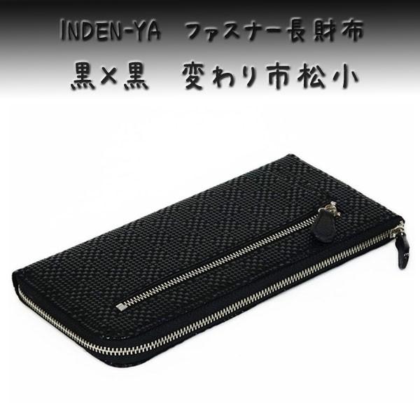 甲州印伝 古代唐草「束入れ（長財布）」未使用 印傳屋 印伝 長財布 束入 2306 黒地鹿革 黒漆 花唐草柄 : 甲州