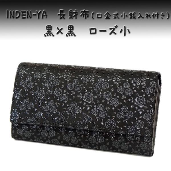 印傳屋 印伝 長財布 束入 2306 黒地鹿革 黒漆 ローズ小柄 : 甲州