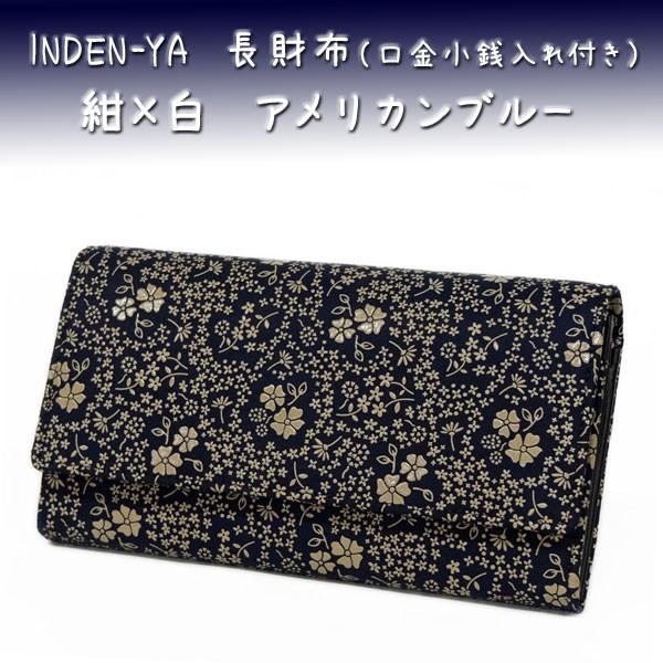 印傳屋（INDEN-YA） 印伝 長財布 束入 2306 紺地鹿革 白漆 アメリカン 