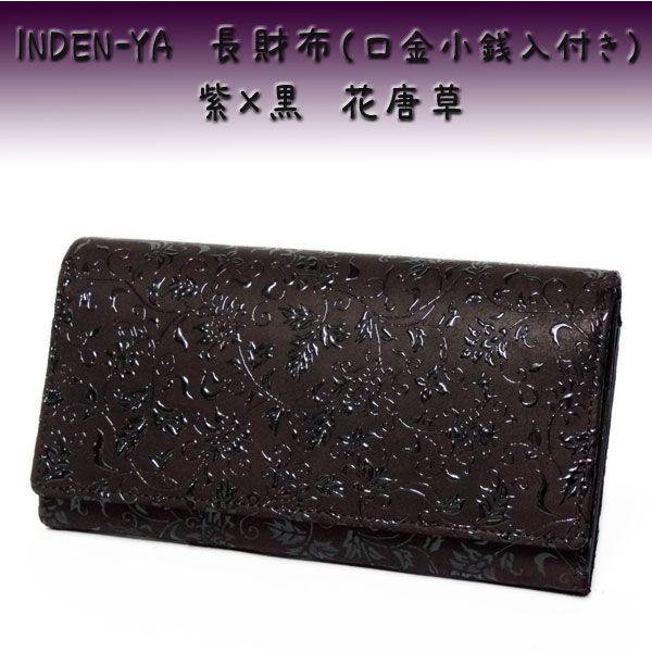 印傳屋 印伝 長財布 束入 2306 紫地鹿革 黒漆 花唐草柄 : 甲州 印傳屋 印伝 長財布 束入 2306 紫地鹿革 黒漆 花唐草柄 : 甲州