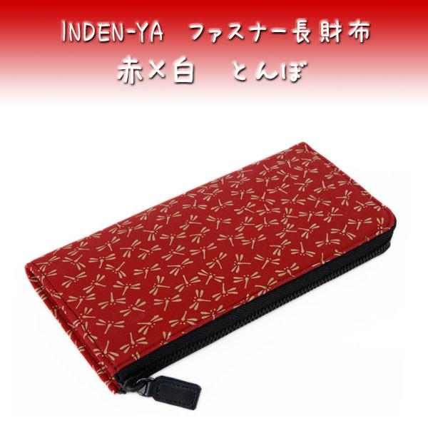 印傳屋（INDEN-YA） 印伝 長財布 束入 2307 赤地鹿革 白漆 とんぼ 爆買