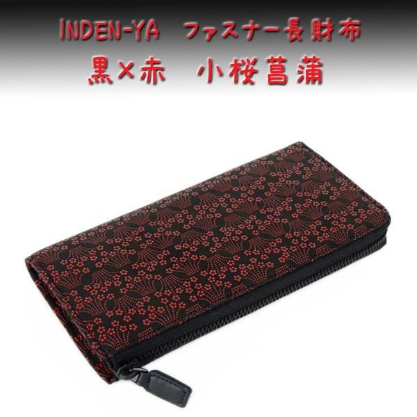 印傳屋 印伝 長財布 束入 2307 黒地鹿革 赤漆 小桜菖蒲 爆買 : 甲州