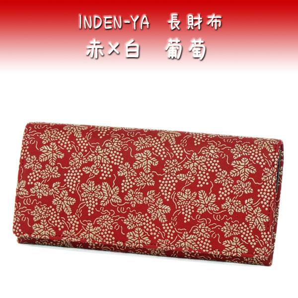 印伝！葡萄柄の長財布！