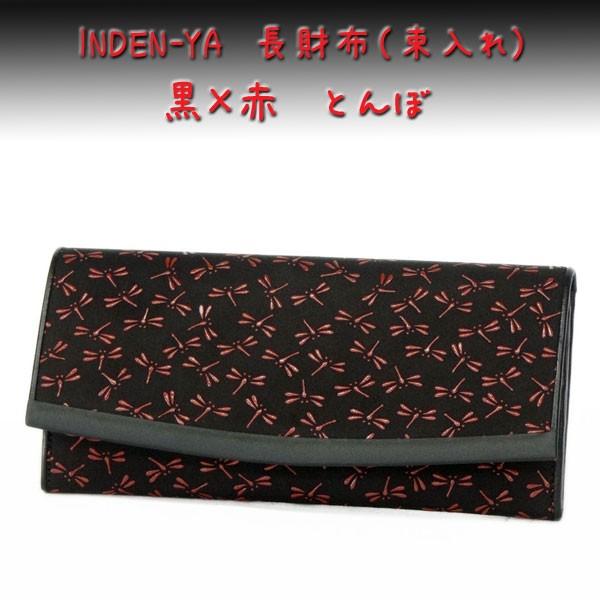 印傳屋 印伝 長財布 束入 2311 黒地鹿革赤漆 とんぼ : 甲州印伝