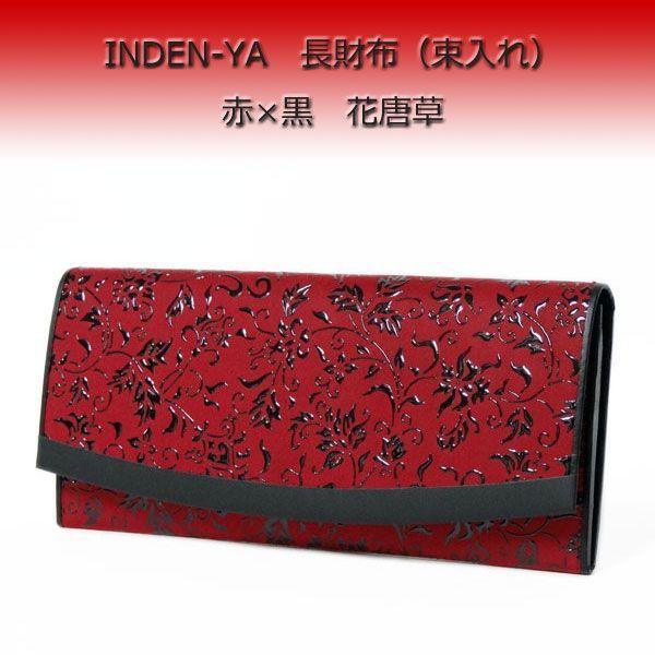 印傳屋（INDEN-YA） 印伝 長財布 束入 2311 赤地鹿革黒漆 花唐草 爆買 