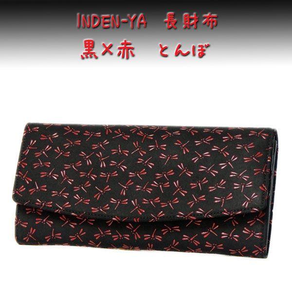 印傳屋〜とんぼ柄バッグ黒地に赤トンボ