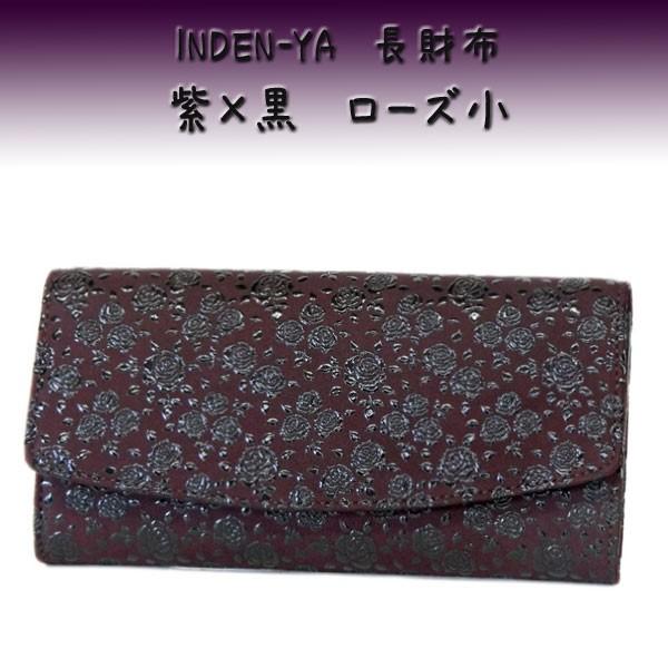 印傳屋（INDEN-YA） 印伝 長財布 束入 2314 紫地鹿革黒漆 ローズ小