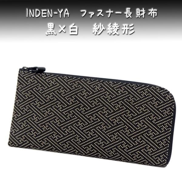 印傳屋（INDEN-YA） 印伝 財布 ファスナー長財布 束入 2315 黒茶地鹿革