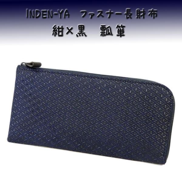 印傳屋 印伝 2305 L字ファスナー長財布 紺／グレー 花唐草（印傳屋 