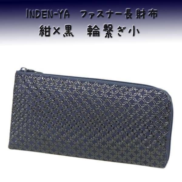 印傳屋（INDEN-YA） 印伝 財布 ファスナー長財布 束入 2315 紺地鹿革 