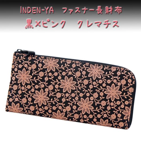 印傳屋（INDEN-YA） 印伝 財布 ファスナー長財布 束入 2315 黒地鹿革
