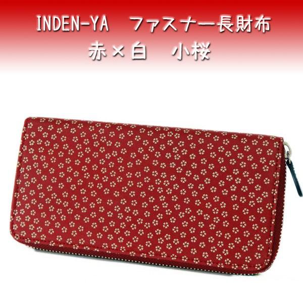 印傳屋（INDEN-YA） 印伝 長財布 束入 2317 赤地鹿革 白漆 小桜柄 爆買