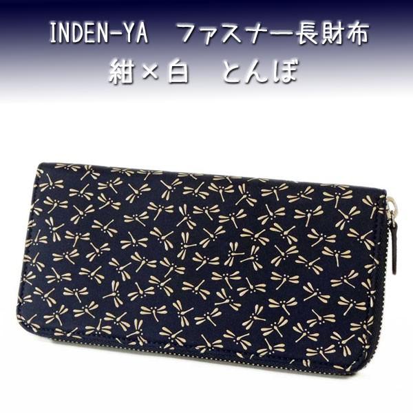 未使用✨印傳屋 インデンヤ 長財布 二つ折り トンボ柄 鹿革 漆 総柄 ネイビー 印傳屋（INDEN-YA） 印伝 長財布 束入 2317 紺地鹿革 白漆 とんぼ柄