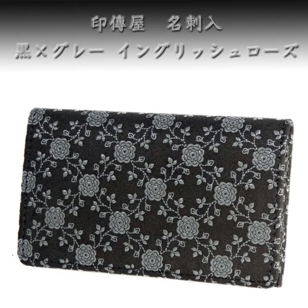 印傳屋 印伝 名刺入れ 2501 黒地鹿革グレー漆 イングリッシュローズ　爆買　