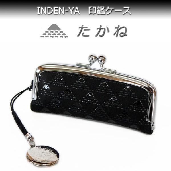 印傳屋（INDEN-YA） 印伝 印鑑ケース 2806 黒地鹿革 黒漆 黒たかね