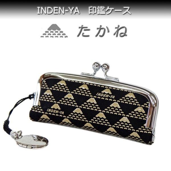 印傳屋（INDEN-YA） 印伝 印鑑ケース 2806 黒地鹿革 白漆 白たかね