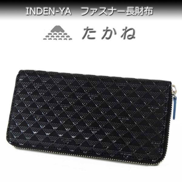 印傳屋（INDEN-YA） 印伝 長財布 束入 2810 黒地鹿革 黒漆 黒たかね