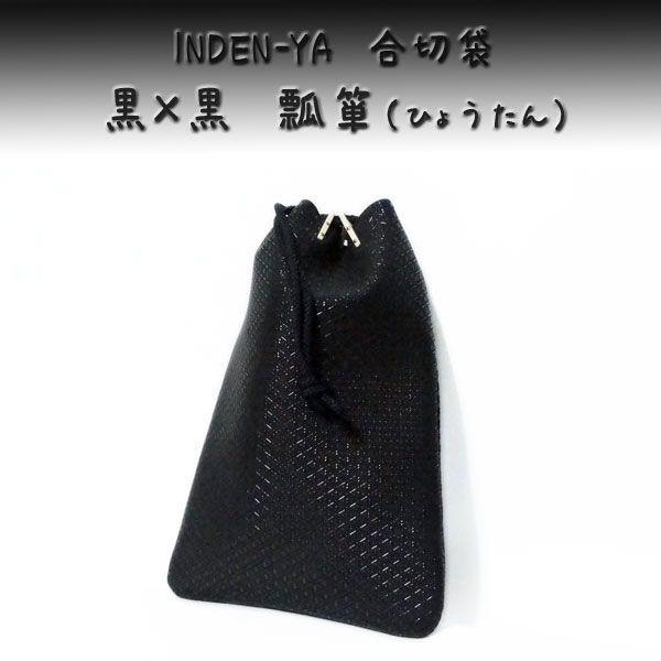 印傳屋 印伝 合切袋 3004 黒地鹿革黒漆 瓢箪柄 爆買 : 甲州印伝