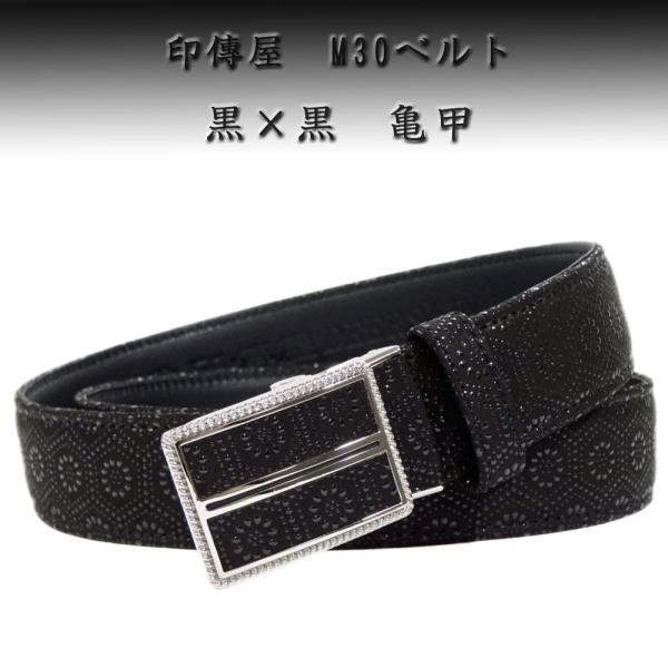 印傳屋ベルト　インデンヤ　メンズベルト ベルトH-31［黒地／黒漆／隼人］：印傳屋公式オンラインショップ