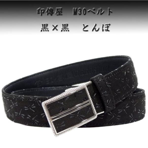 印傳屋（INDEN-YA） 印伝 M30ベルト 4005 黒地鹿革黒漆 とんぼ柄