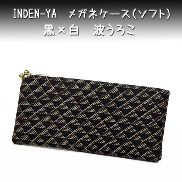 印傳屋（INDEN-YA） メガネケース 印伝 眼鏡4202 黒 白 波うろこ 爆買