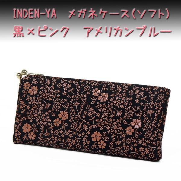 メガネケース 印傳屋 印伝 眼鏡42 黒 ピンク アメリカンブルー 42 鈴木義介商店 通販 Yahoo ショッピング