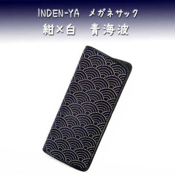 印伝のメガネサック♪フタがないタイプのメガネケースです。フタがないのでさっと取り出せ、すぐ使えます。持ち運び用というより、自宅や仕事場でデスクの上に置いておくような使い方がおすすめです。開口部は6.5cm×2.2cm。普通サイズのメガネでし...