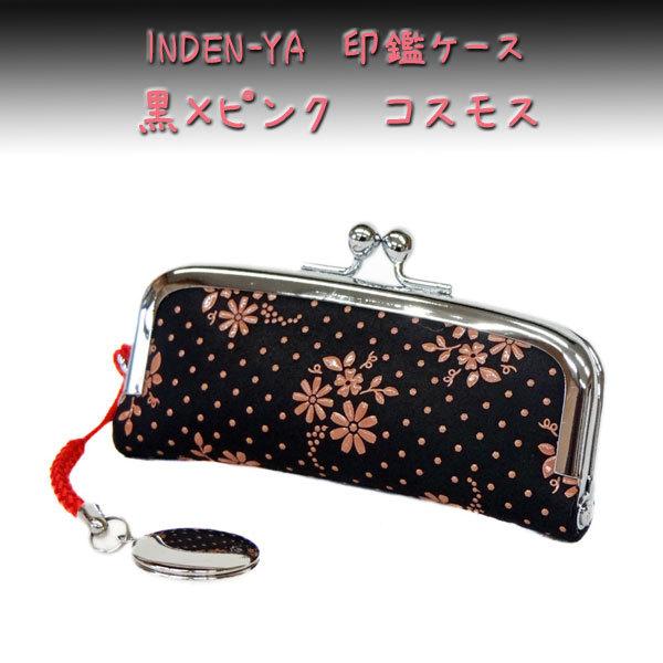 【新品未使用】廃盤 印傳屋 印伝 パスケース 名刺 小銭入れ 2528 コスモス 新品未使用】廃盤 印傳屋 印伝 パスケース 名刺 小銭入れ 2528