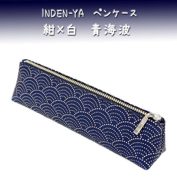 非売品】JIZAING × INDEN ペンケース ドコモダケ柄 甲州印伝