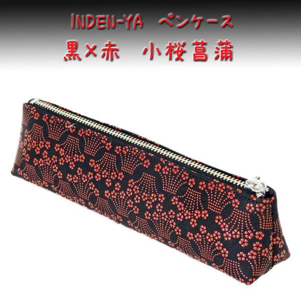 印伝 ペンケース」の人気商品一覧 | 安い商品を通販サイトから探す - 価格.