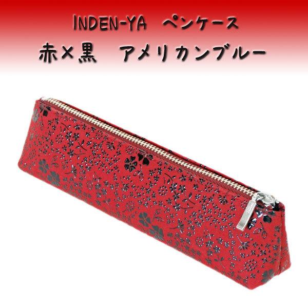 【非売品】JIZAING × INDEN ペンケース ドコモダケ柄 甲州印伝 非売品】JIZAING × INDEN ペンケース ドコモダケ柄 甲州印伝 工芸品