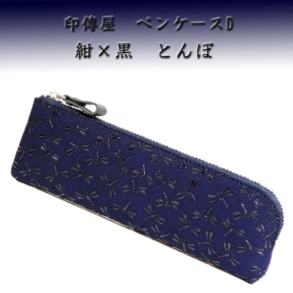 【非売品】JIZAING × INDEN ペンケース ドコモダケ柄 甲州印伝 非売品】JIZAING × INDEN ペンケース ドコモダケ柄 甲州印伝