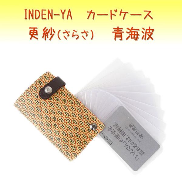 印傳屋 印伝 カードケース 5711 更紗 青海波柄 5711seigaiha 鈴木義介商店 通販 Yahoo ショッピング