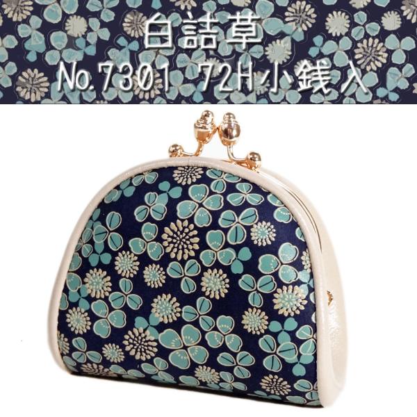 印傳屋 印伝 白詰草 がま口財布 小銭入れ 7301 紺地鹿革白漆パステルグリーン更紗 　爆買　