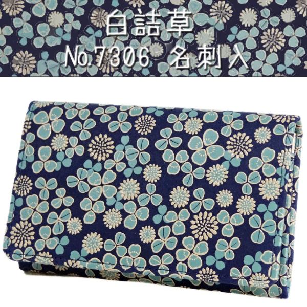 印傳屋 印伝 白詰草 名刺入 7306 紺地鹿革白漆パステルグリーン更紗 　爆買