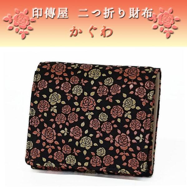 印傳屋（INDEN-YA） 印伝 財布 二つ折り札入 8403 黒地鹿革ピンク漆 白