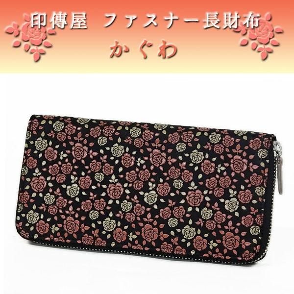 印傳屋 印伝 長財布 束入 8405 黒地鹿革 ピンク漆 白漆 かぐわ柄 