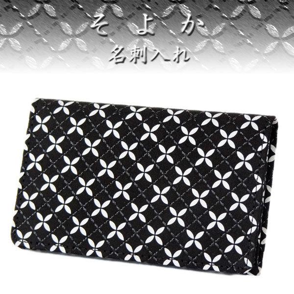 印傳屋　印伝　名刺入れ　そよか 印傳屋 印伝 そよか名刺入れ 8808 黒地鹿革 白更紗 黒漆 七宝