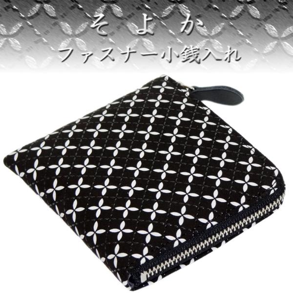 印傳屋（INDEN-YA） 印伝 財布 ファスナー小銭入 そよか 8814 黒地鹿革