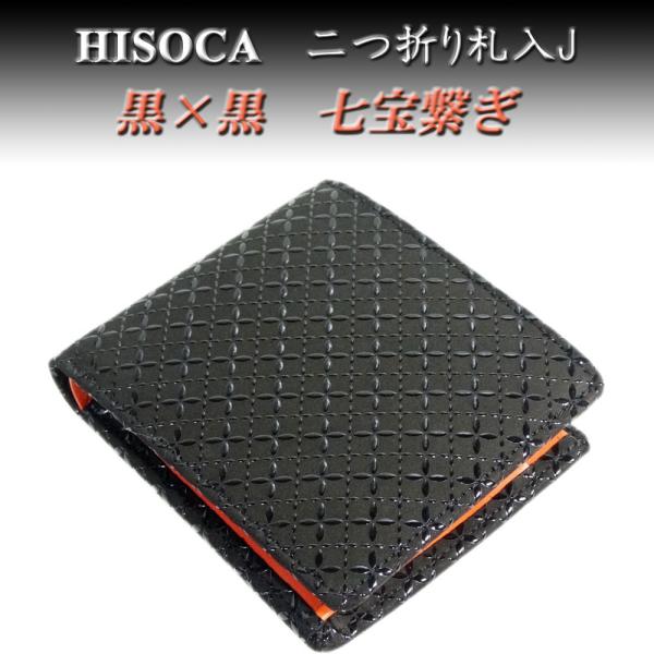 印傳屋 印伝 HISOCA二つ折り財布 札入J  9402 黒地鹿革黒漆 七宝繋ぎ柄　爆買　