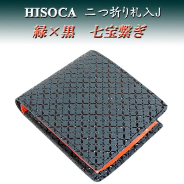 印傳屋（INDEN-YA） 印伝 HISOCA二つ折り財布 札入J 9402 緑地鹿革黒漆