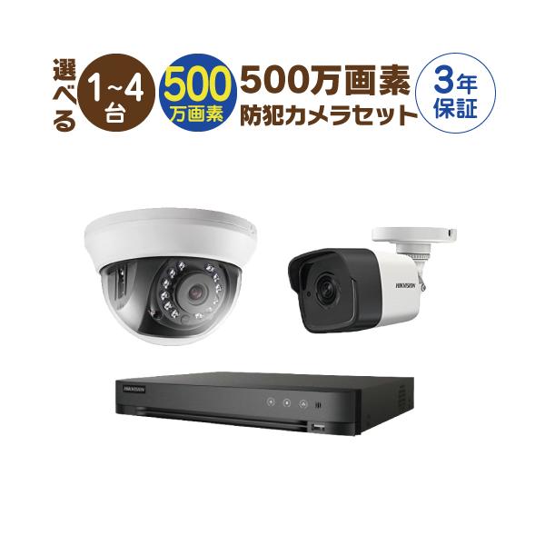 防犯カメラセット(カメラ4台＋500GB内蔵レコーダー) Amazon.co.jp: 500万画素 防犯カメラセット アナログ 屋内屋外