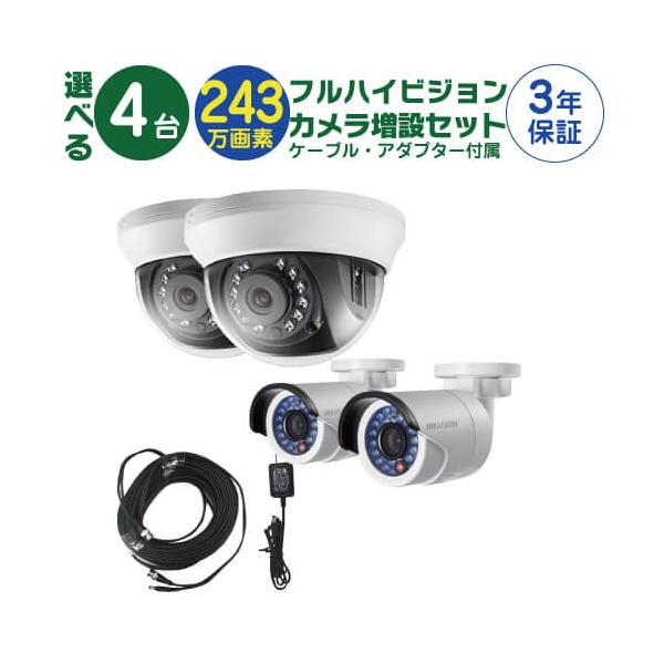 カメラ4本セット フルハイビジョン カメラ増設セット】 屋外 屋内用 固定 カメラ 4台