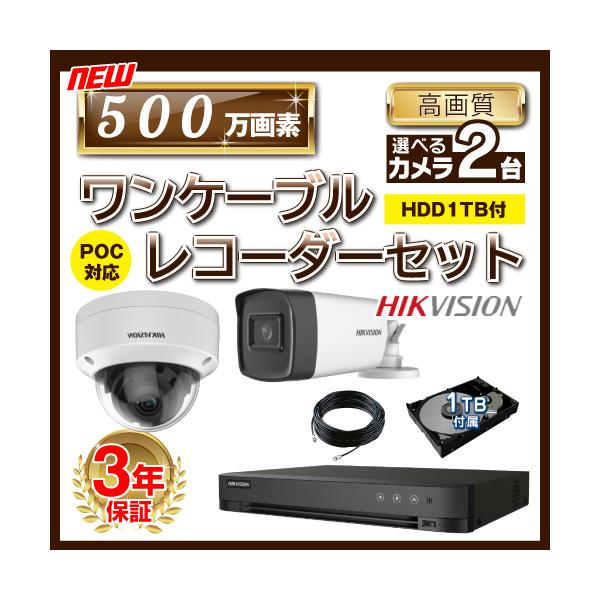 レコーダーとカメラのセット s-guard_camera-set20-52