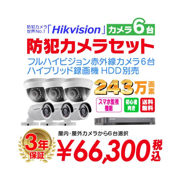 防犯カメラ 屋外 バレット 型 屋内 ドーム型 から 6台 選択 8ch
