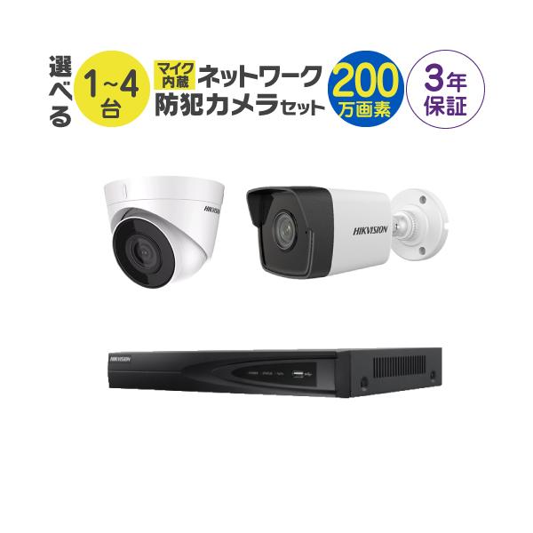 マイク内蔵 ネットワーク 防犯カメラセット 屋外 屋内用 IPカメラ 1台