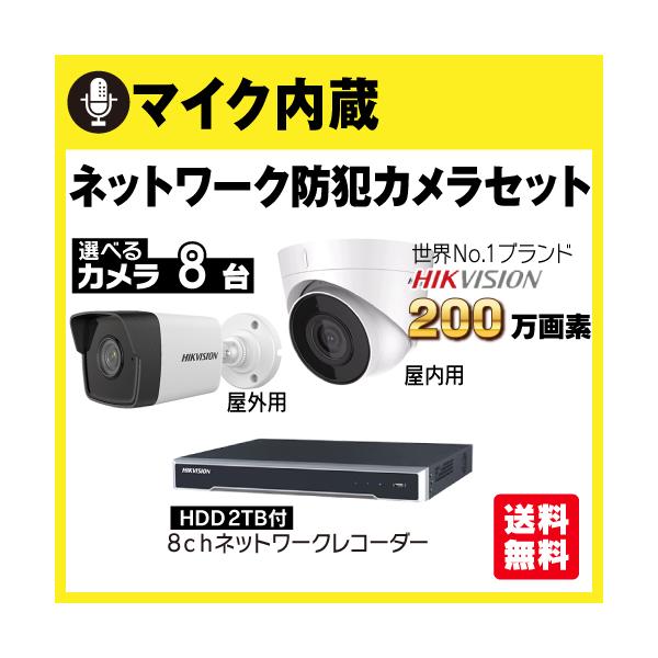 HIKVISION 防犯カメラ 屋外 屋内 セット マイク内蔵カメラ