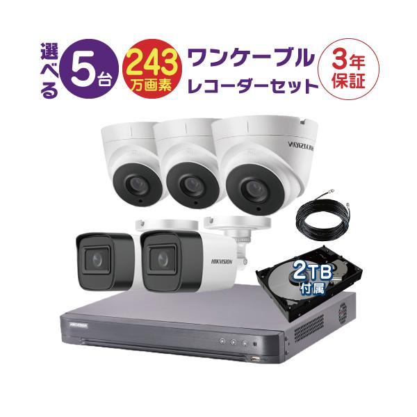 HIKVISION（ハイクビジョン） ワンケーブルレコーダーセット 防犯