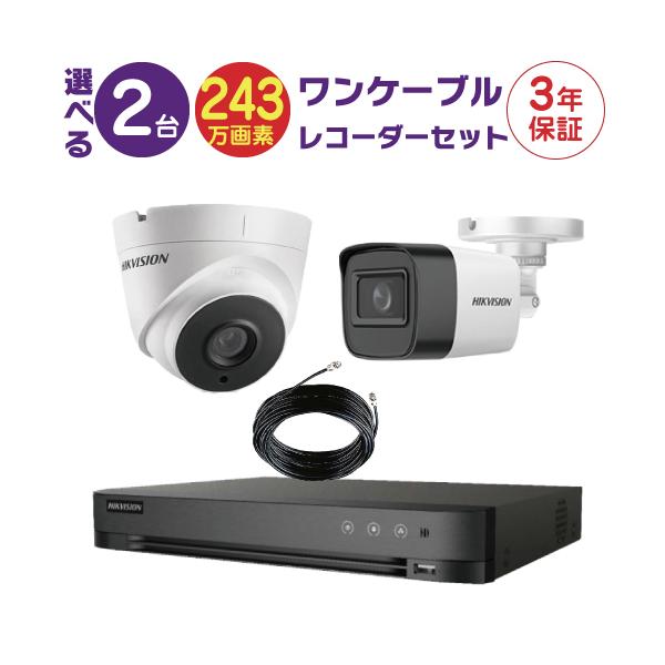ワンケーブルレコーダーセット 監視カメラ 防犯カメラ 屋内用 屋外用 2 